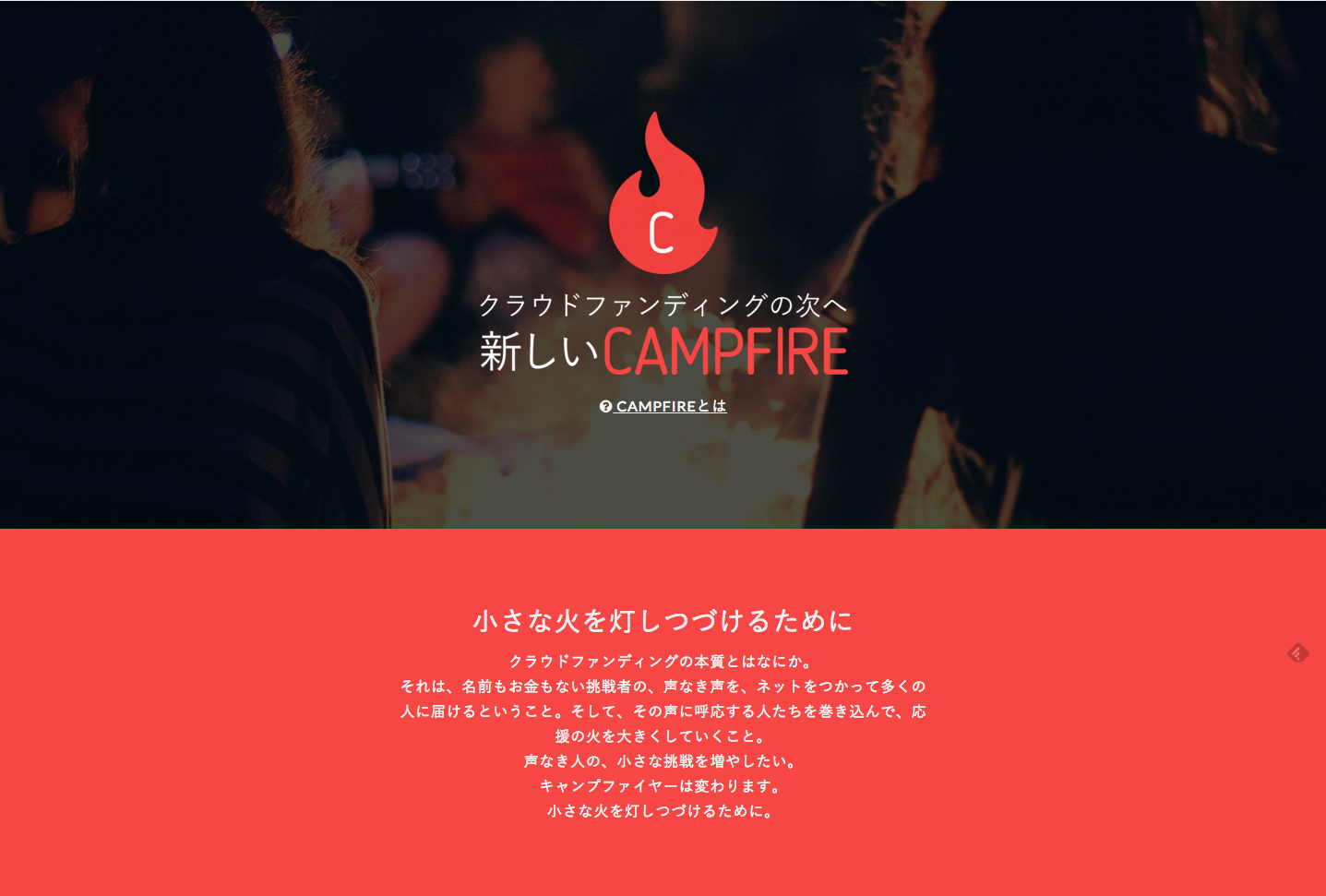 NEWCAMPFIRE_main