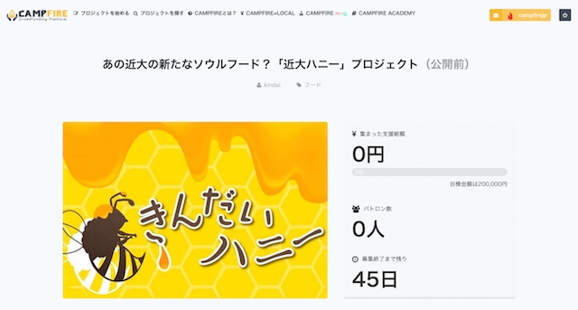 近代ハニーのプロジェクトページをキャプチャした画像