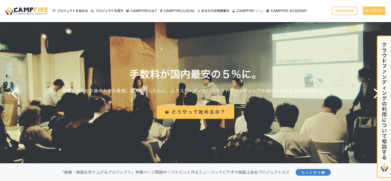 株式会社CAMPFIREの公式サイトをキャプチャした画像