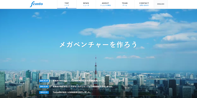 Femto Growth Capital LLPの公式サイトをキャプチャした画像