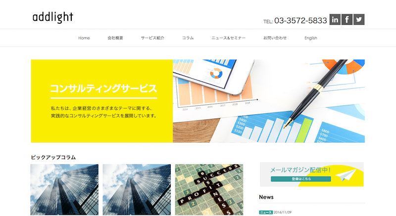 株式会社アドライトの公式サイトをキャプチャした画像