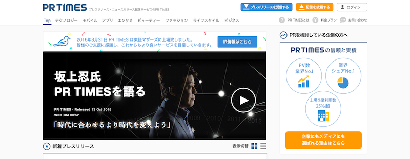 株式会社 PR TIMESの公式サイトをキャプチャした画像