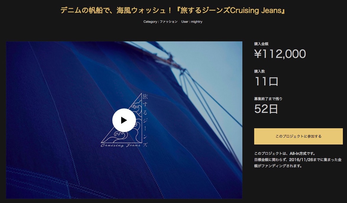 旅するジーンズCruising Jeansのプロジェクトページをキャプチャした画像