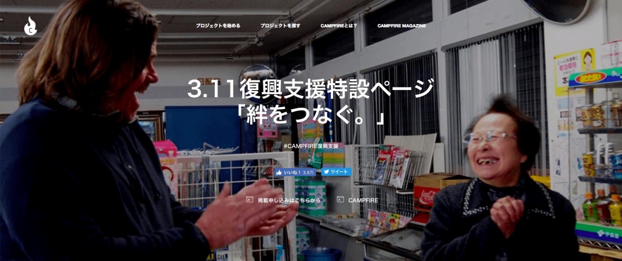 3.11復興支援特設ページのメインビジュアル