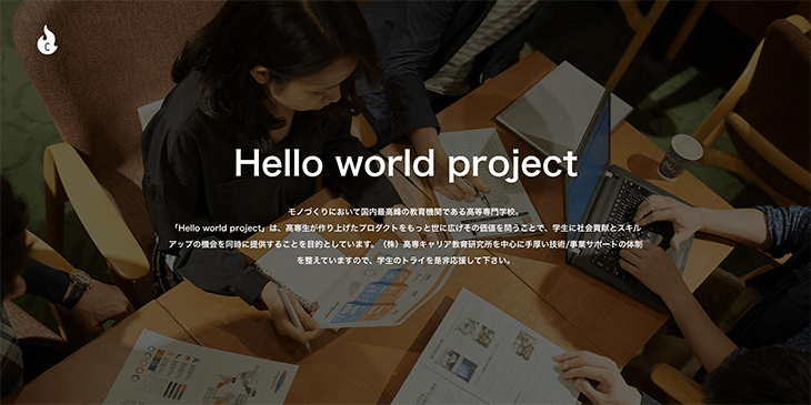 Hello world projectのメインビジュアル画像