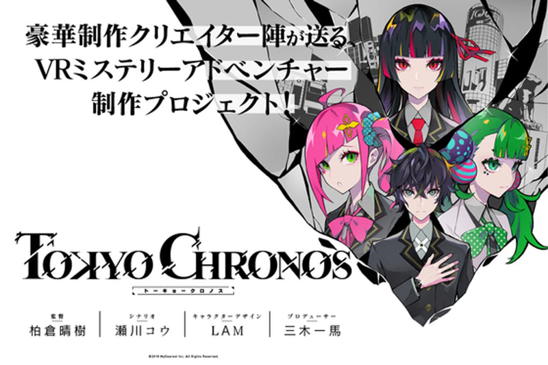 イメージ画像　次のアドベンチャーゲームは画面の向こうへ！『東京クロノス』制作プロジェクト始動！