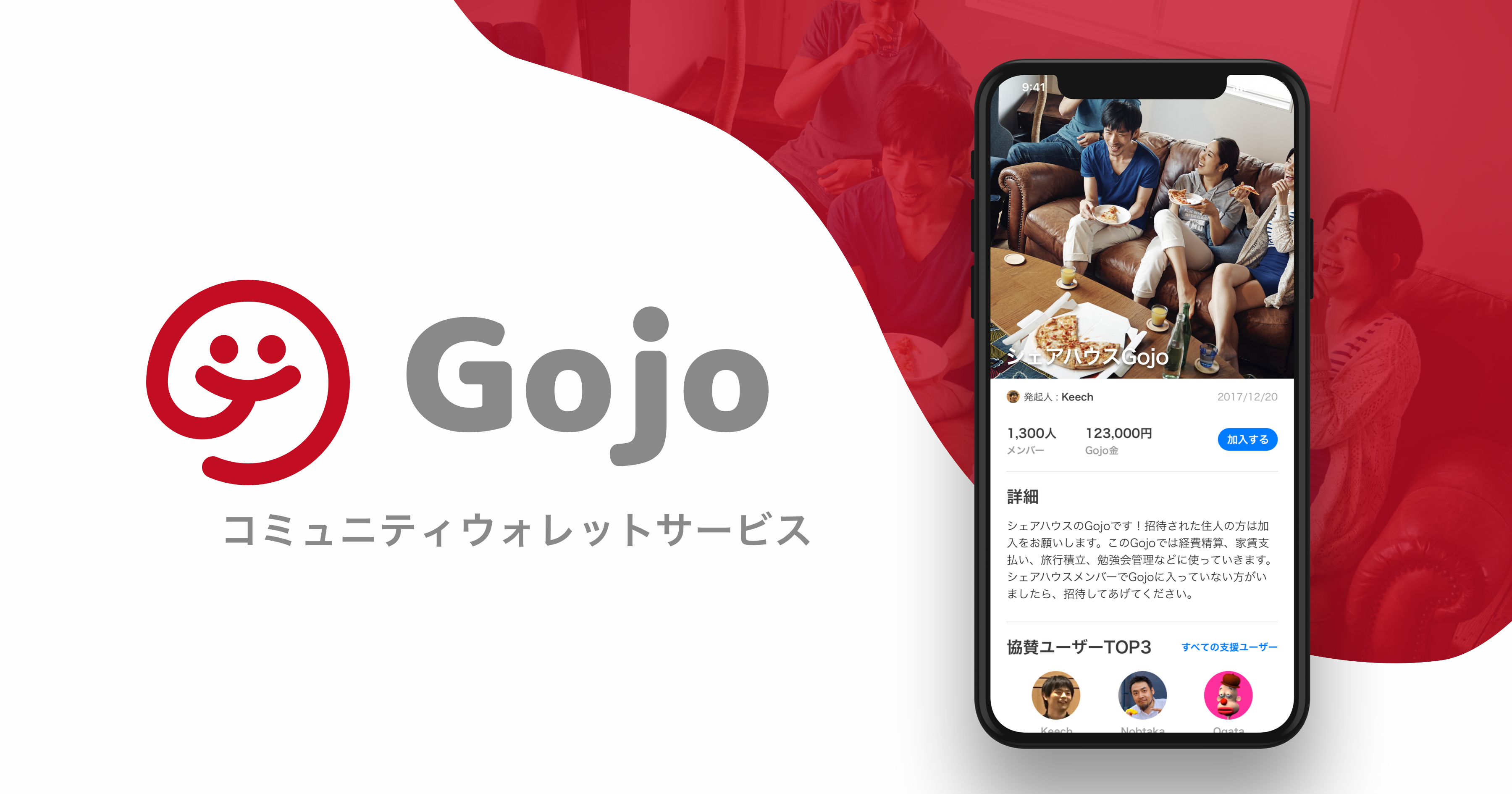 Gojoのロゴと携帯画面の画像