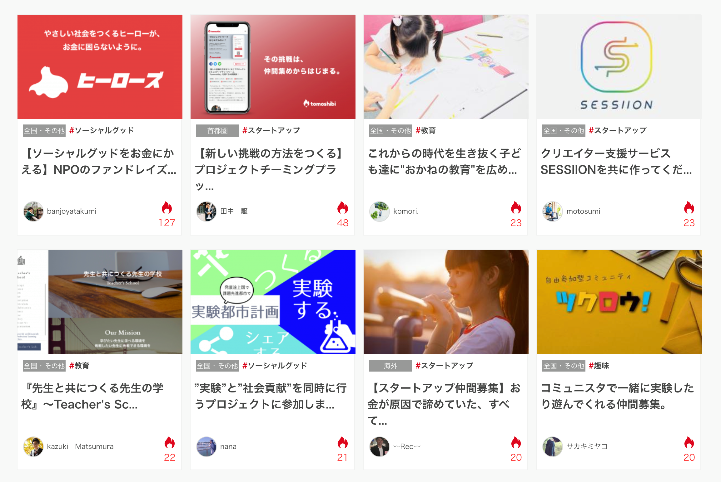 「tomoshibi」のプロジェクトのイメージ画像