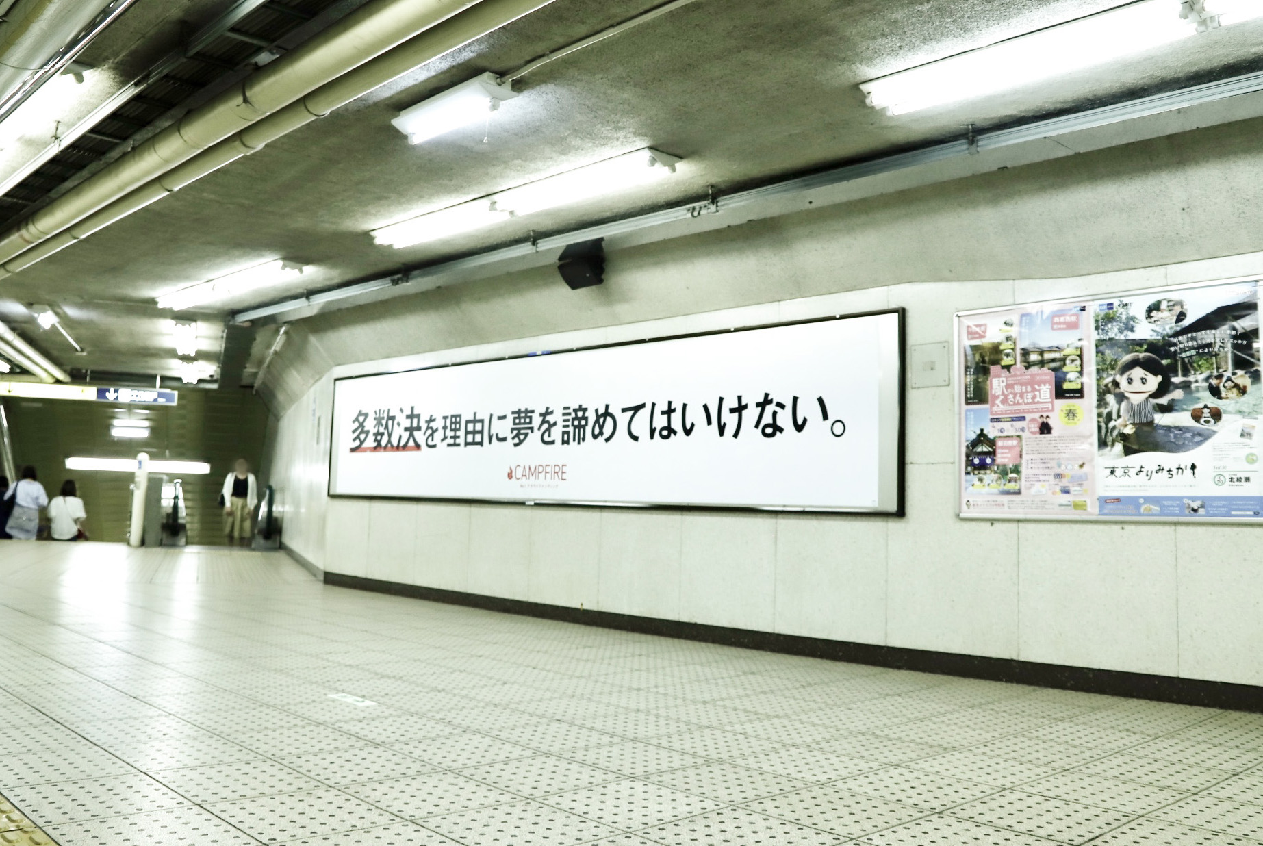 東京メトロ霞が関駅貼りポスターの画像1