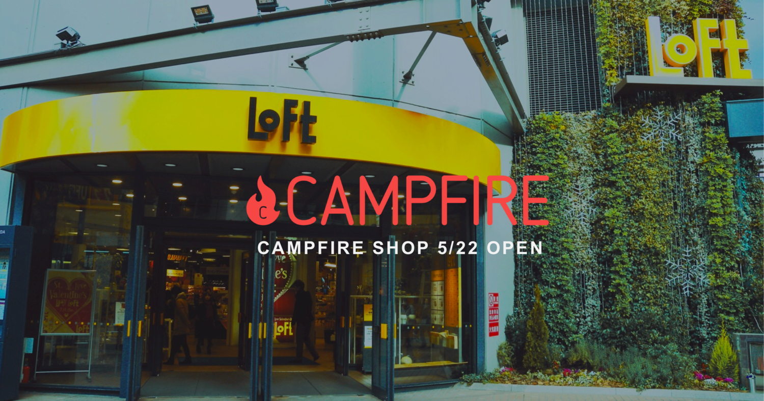 CAMPFIRE SHOP のイメージ画像