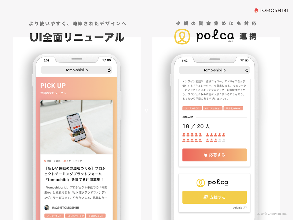 [「TOMOSHIBI」のUIのリニューアルとpolcaとの連携を説明する画像]