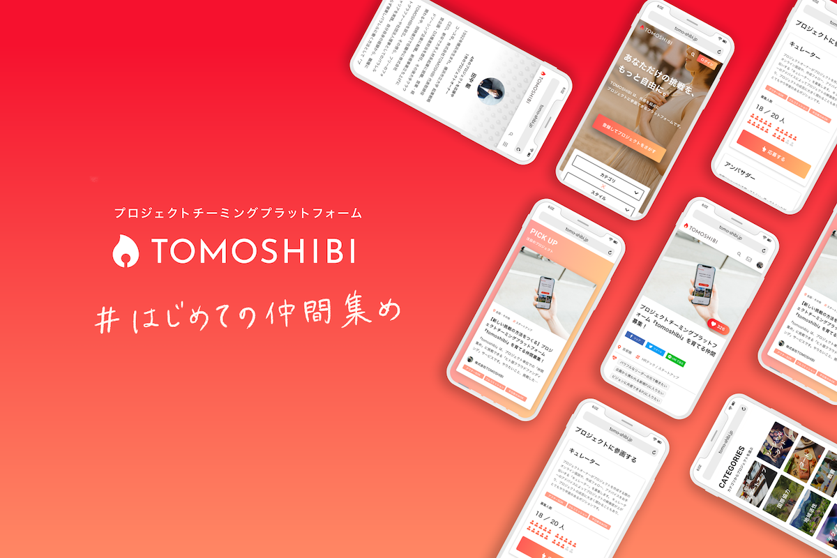 TOMOSHIBIのトップ画像